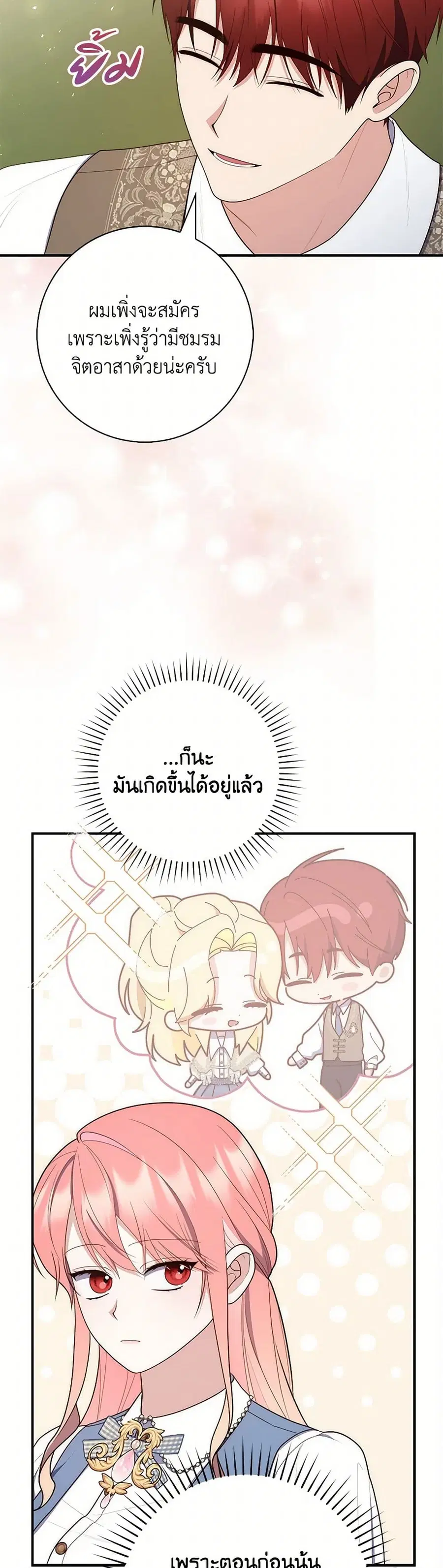Fortune-Telling Lady ตอนที่ 61 หน้า 11