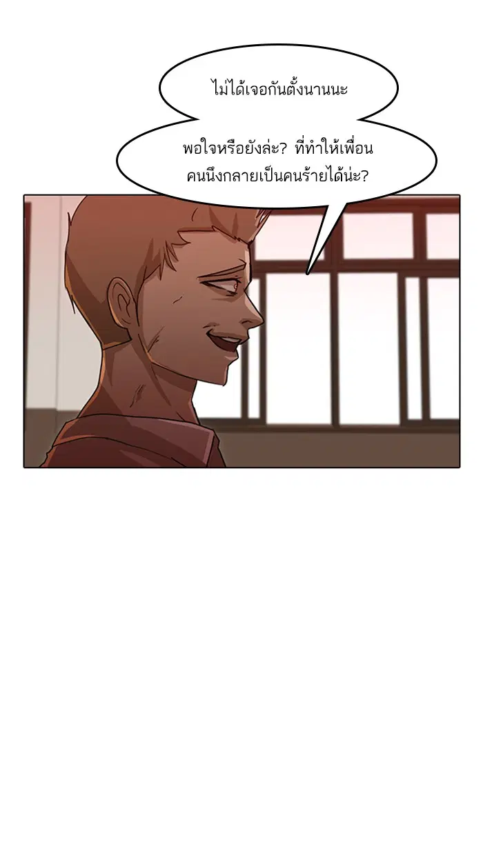 Random Chat ตอนที่ 23 หน้า 79