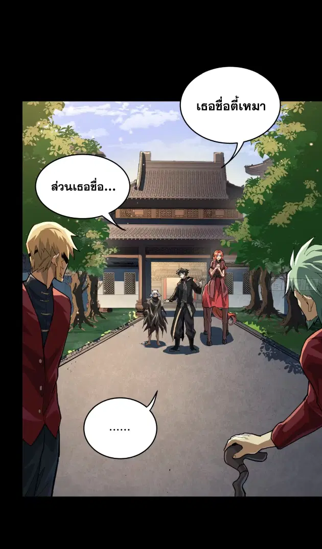 Legend of Star General ตอนที่ 184 หน้า 12