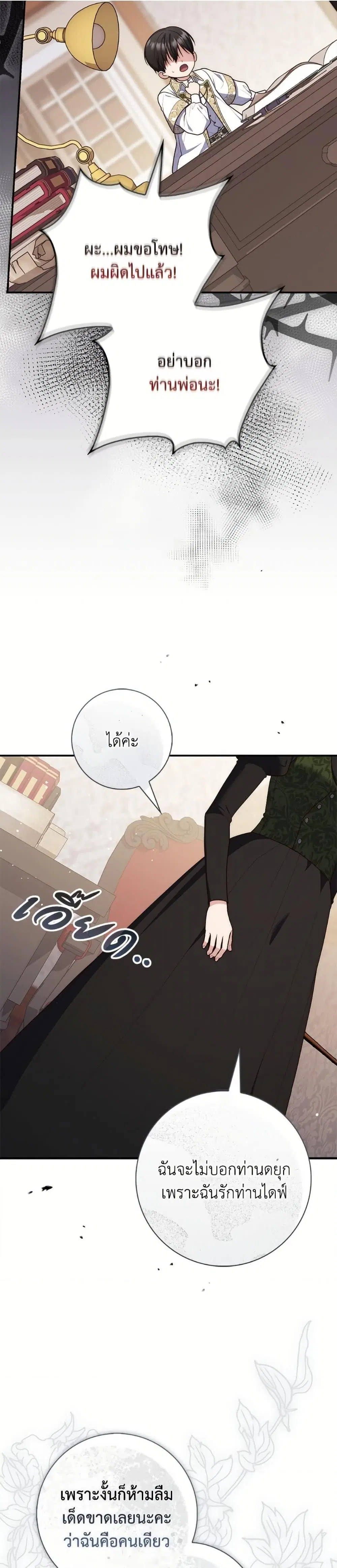 A Princess Who Reads Fortune ตอนที่ 105 หน้า 35