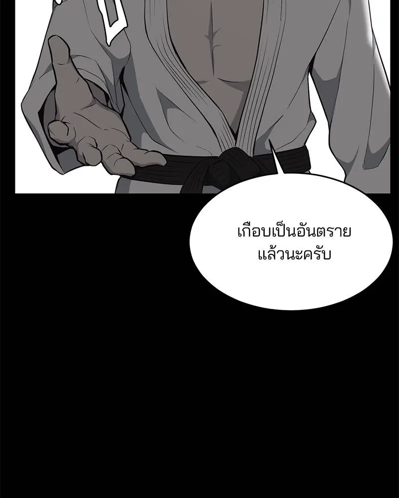 The Boy of Death ตอนที่ 21 หน้า 77