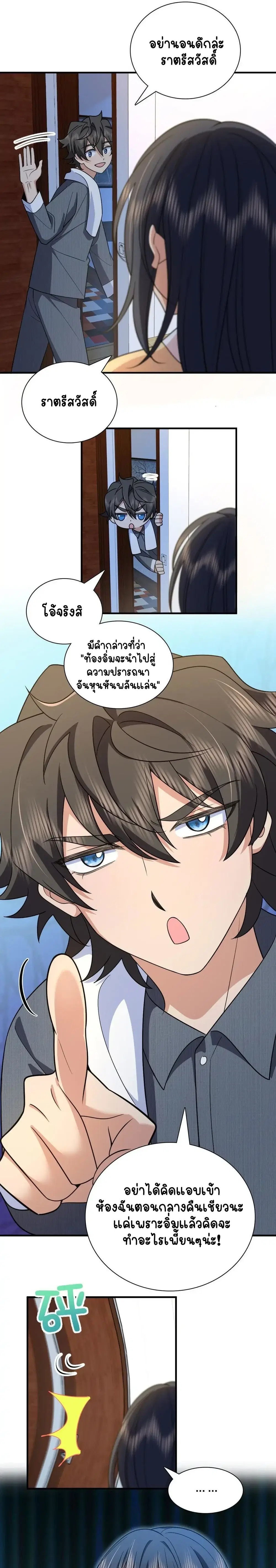 My Wife Is From a Thousand Years Ago ตอนที่ 73 หน้า 15
