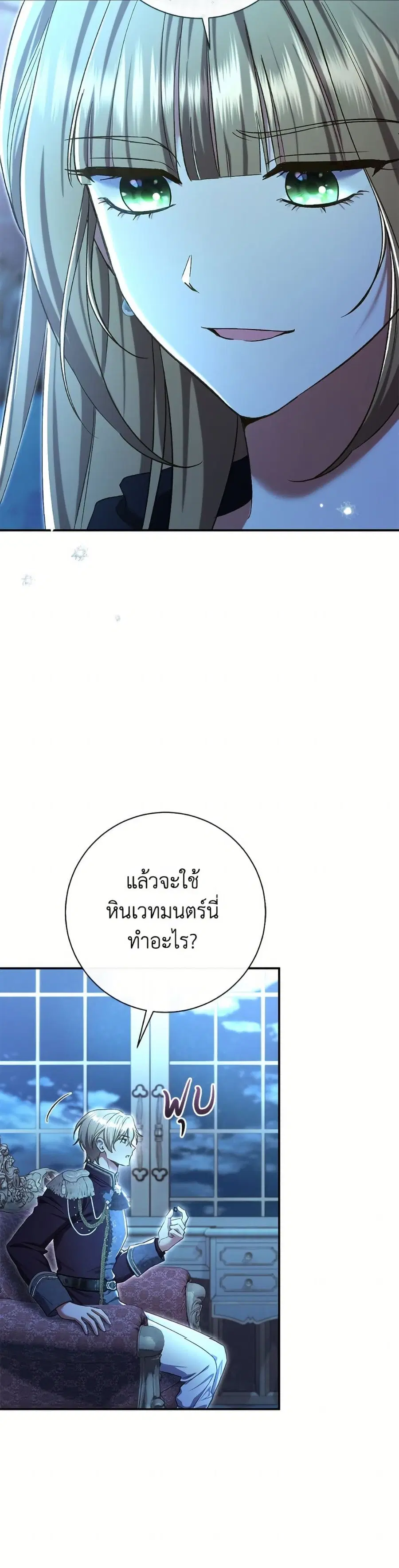 The Villain’s Match Is Too Perfect – คู่ดูตัวของนางร้ายเพอร์เฟกต์เกินไป ตอนที่ 87 หน้า 13