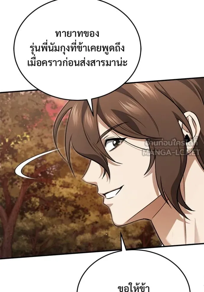 Regressor’s Life After Retirement ตอนที่ 88 หน้า 91