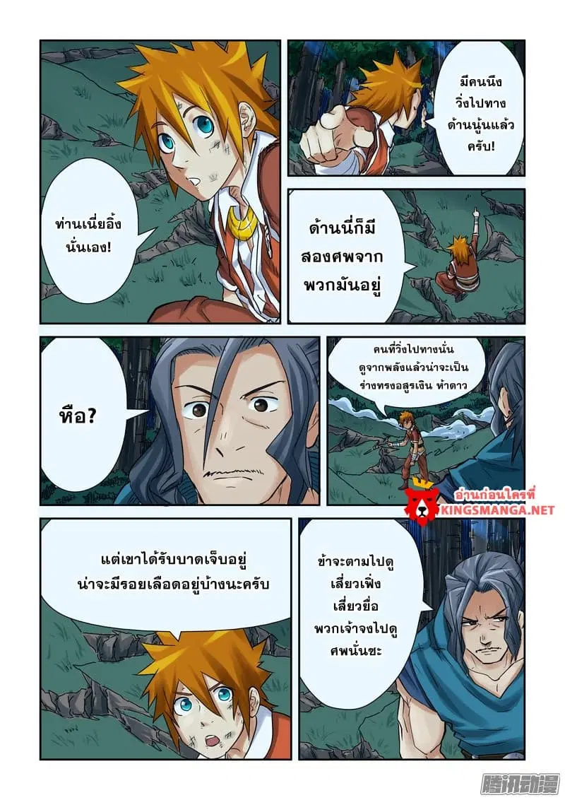 Tales of Demons and Gods ตอนที่ 88 หน้า 14