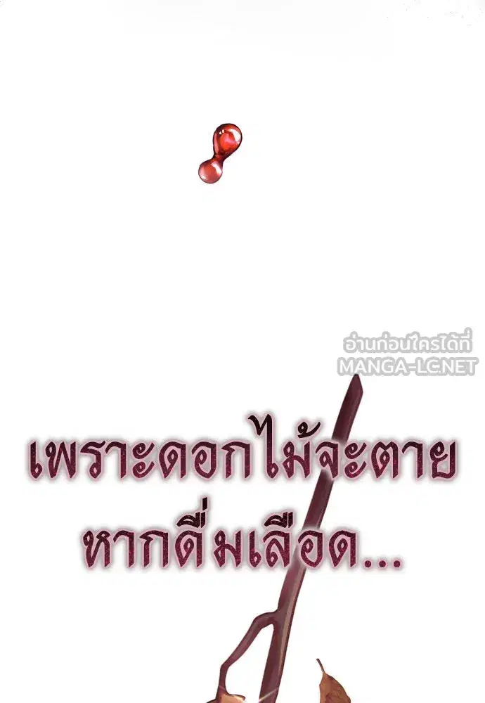 Your Throne ตอนที่ 189 หน้า 111