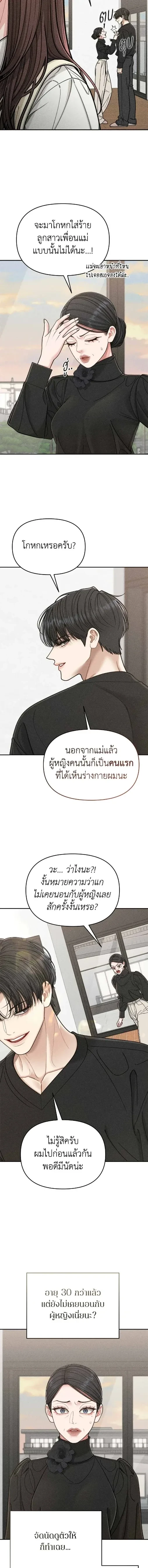 My Mom’s Friend’s Son – อัตรายลูกชายเพื่อนแม่ ตอนที่ 2 หน้า 12