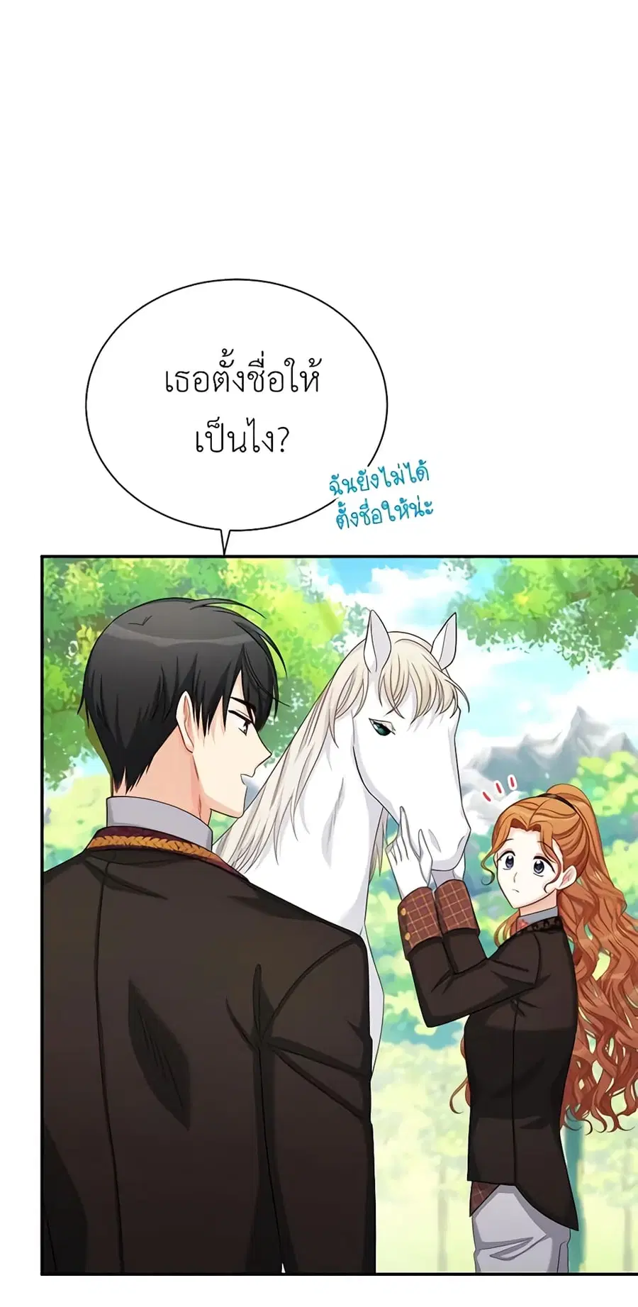 The Soulless Duchess ตอนที่ 72 หน้า 16