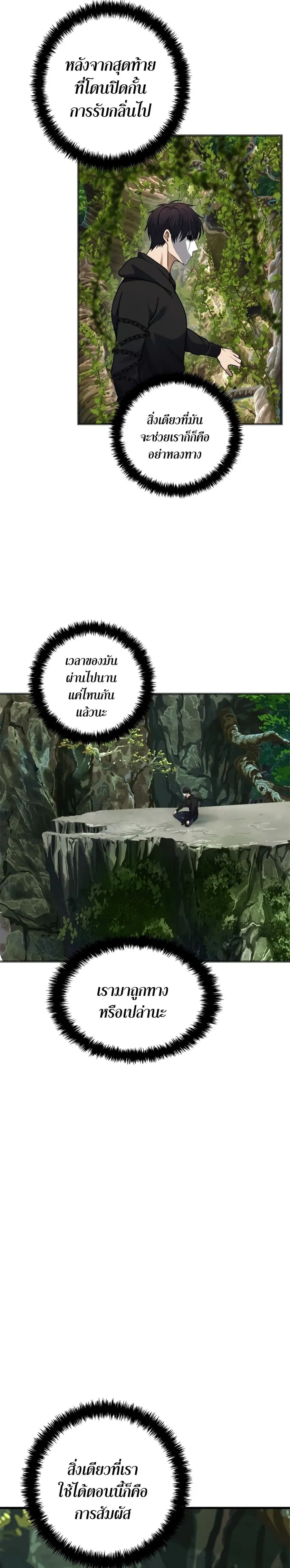 Ranker Who Lives A Second Time ตอนที่ 103 หน้า 23