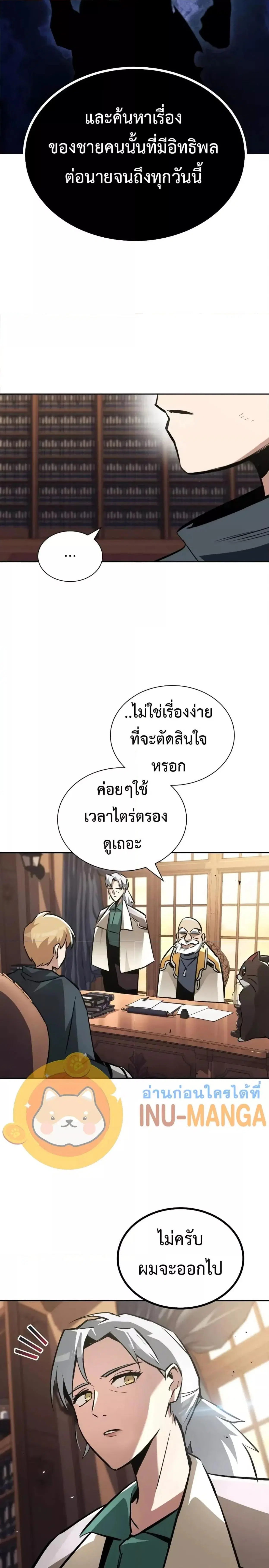 The Lazy Lord Masters the Sword ตอนที่ 45 หน้า 30