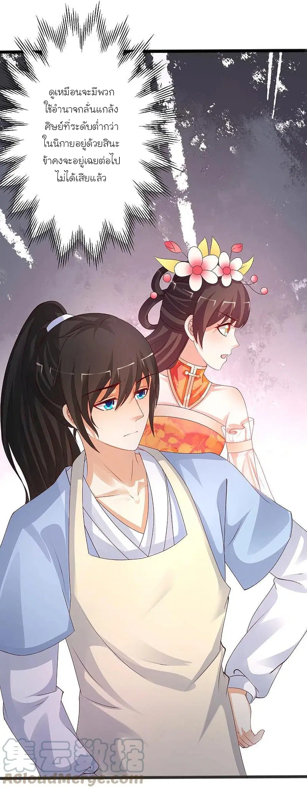 The Strongest Peach Blossom ตอนที่ 248 หน้า 9