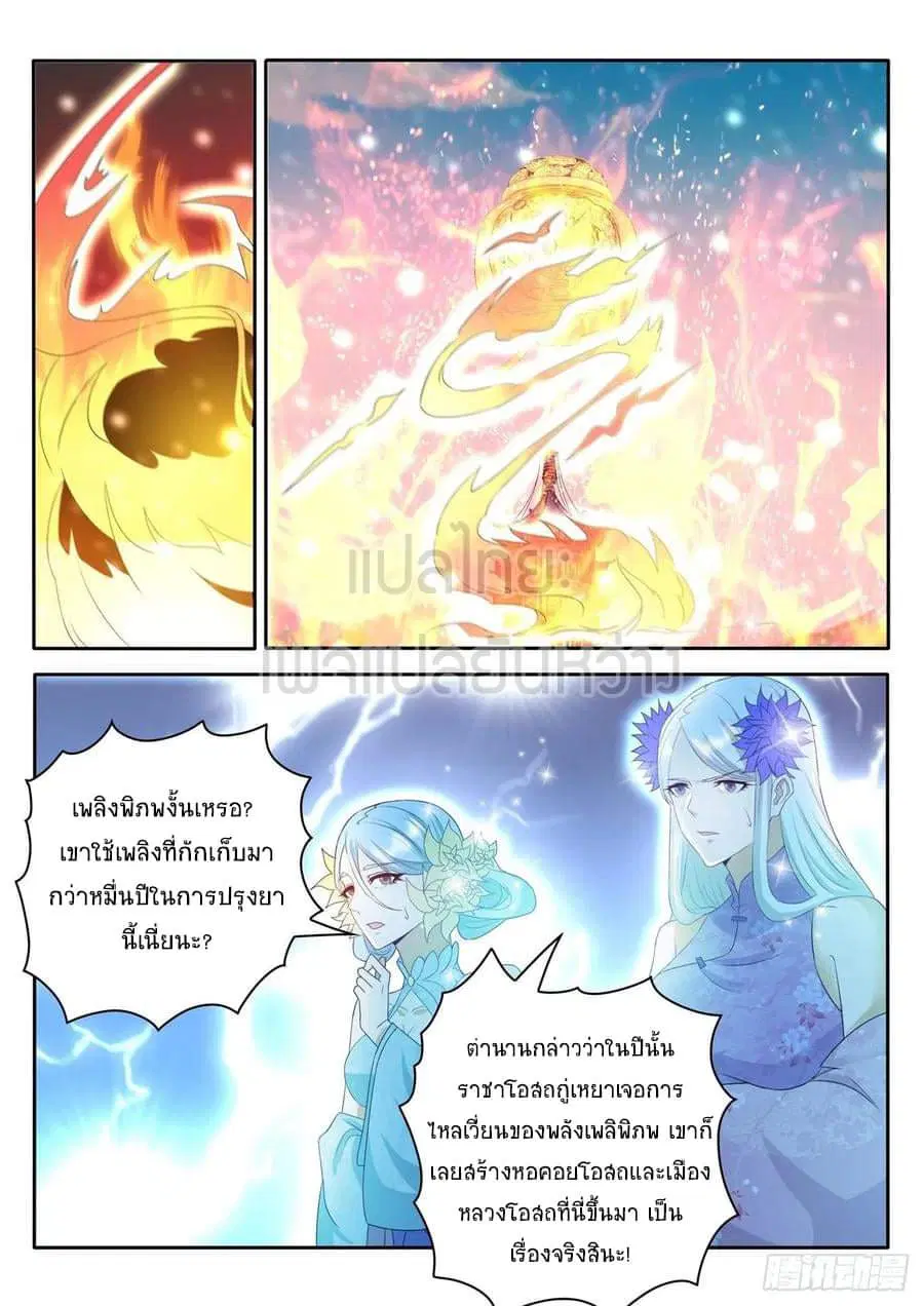 Rebirth Of The Urban Immortal Cultivator ตอนที่ 477 หน้า 6