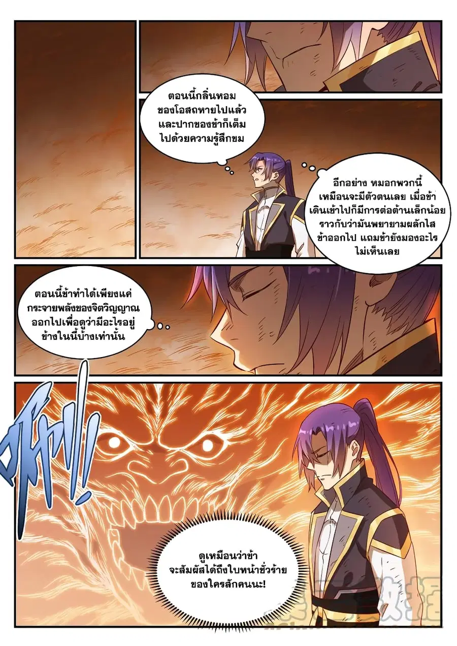 Bailian Chengshen ตอนที่ 815 หน้า 4