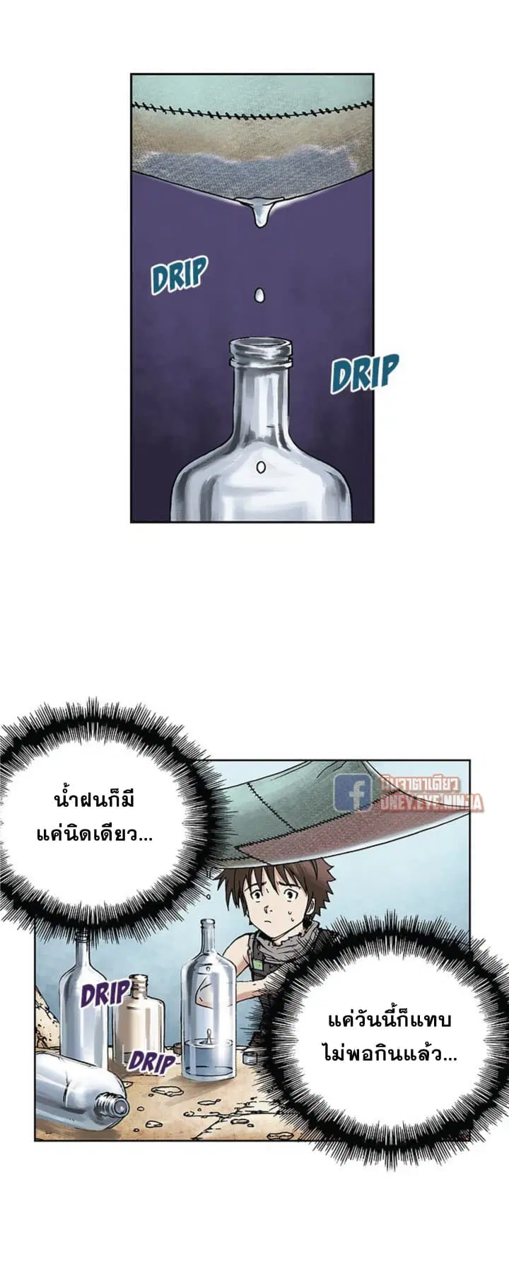 Leviathan ตอนที่ 6 หน้า 25