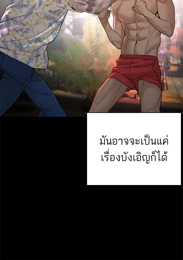 How to Fight ตอนที่ 100 หน้า 19