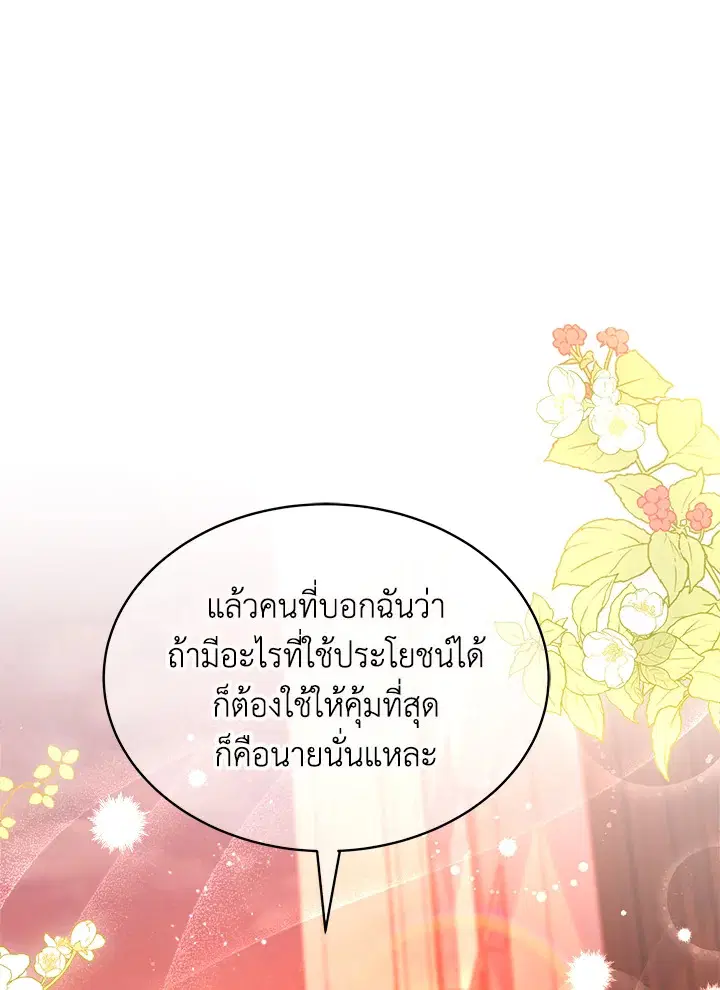 The Symbiotic Relationship Between a Panther and a Rabbit ตอนที่ 33 หน้า 82