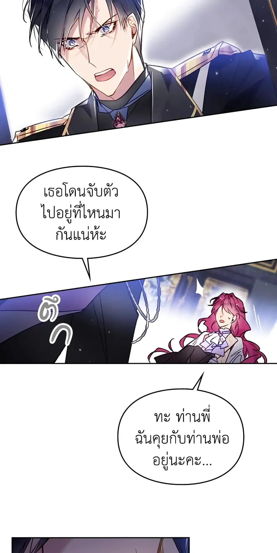 Death Is The Only Ending For The Villainess ตอนที่ 26 หน้า 15