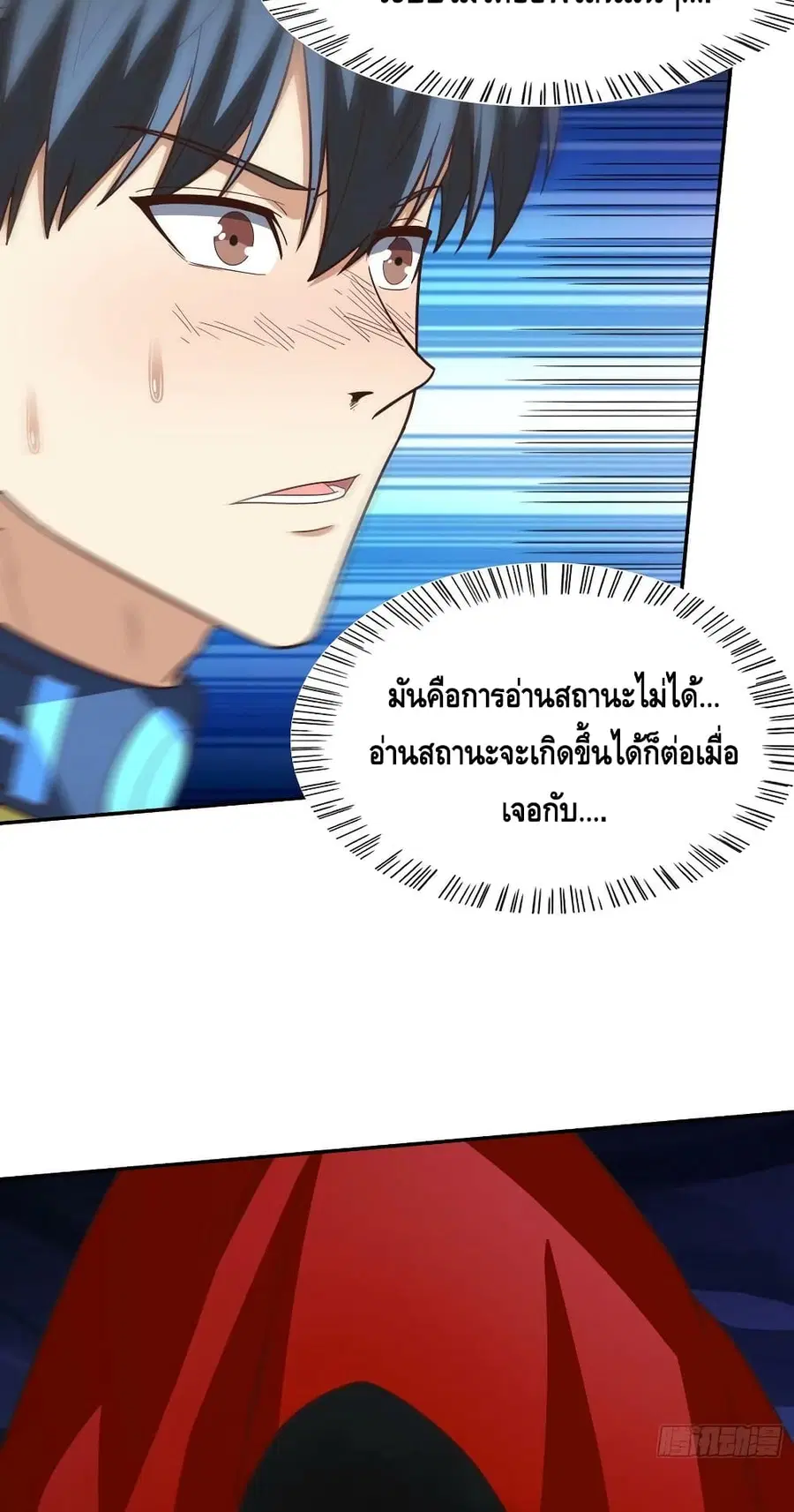 High Energy Strikes ตอนที่ 223 หน้า 50