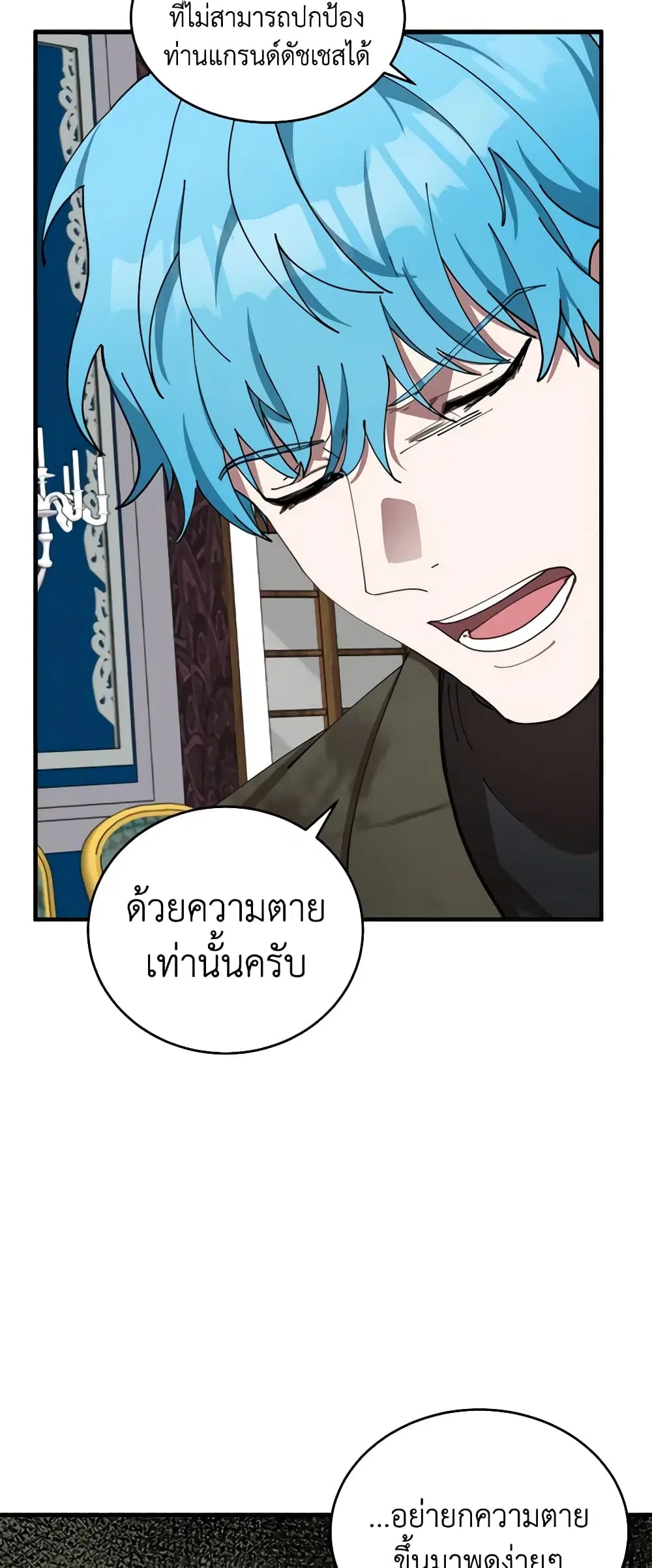 The Villainess Lives Again ตอนที่ 67 หน้า 35