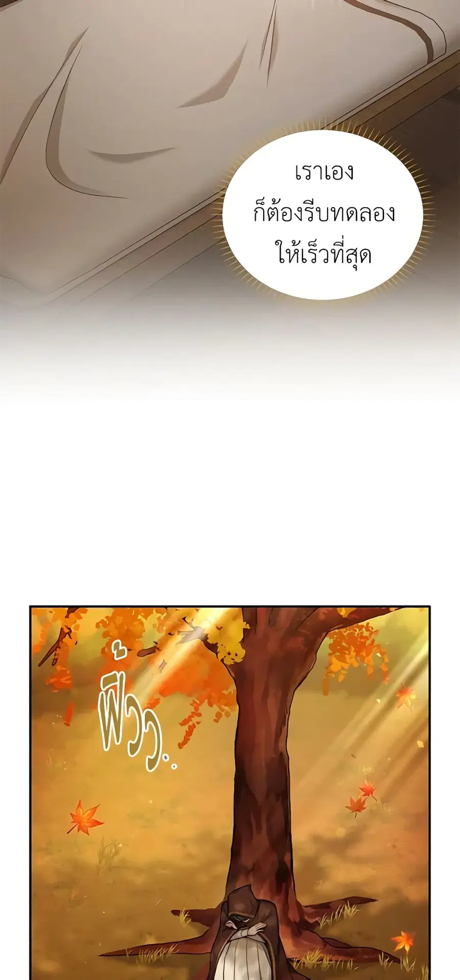 The Soulless Duchess ตอนที่ 88 หน้า 6