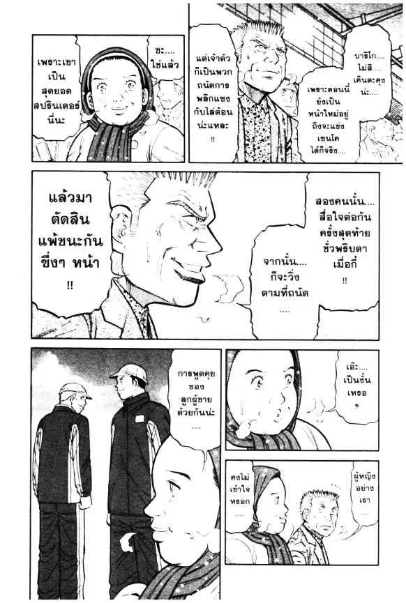 Odds GP! ตอนที่ 71 หน้า 7