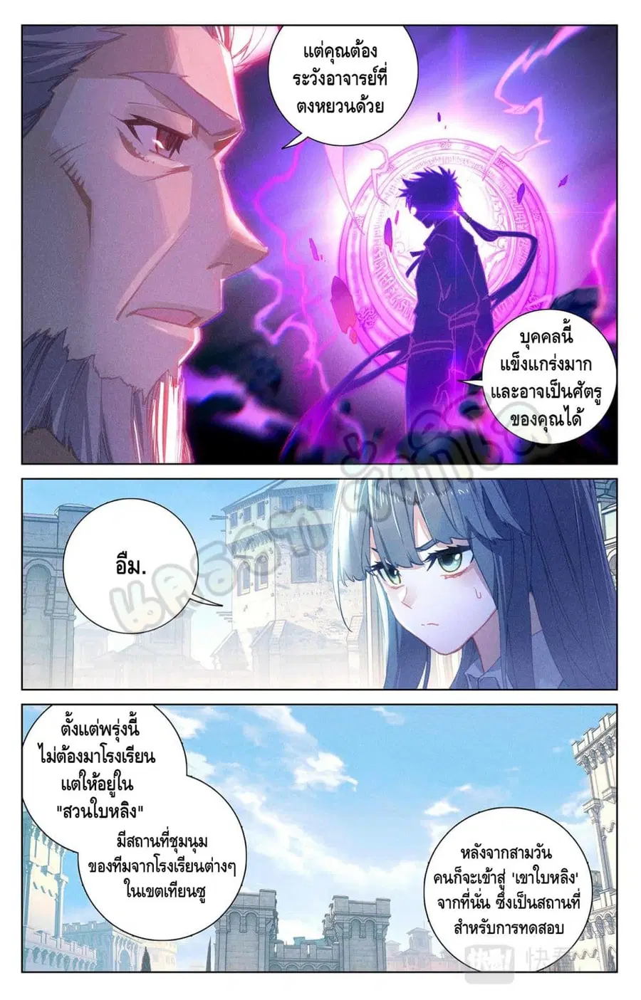 Absolute Resonance ตอนที่ 25.2 หน้า 6