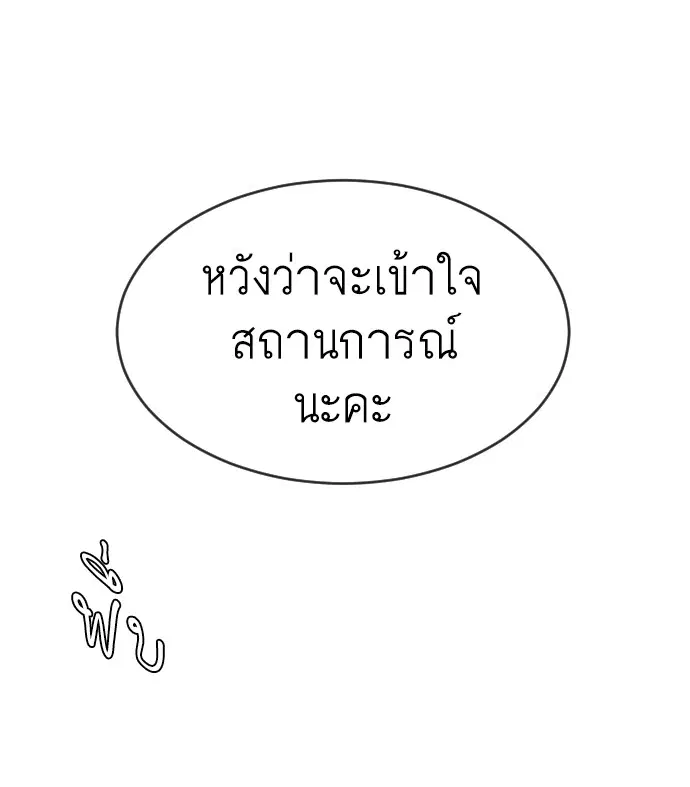 Superhuman Era ตอนที่ 114 หน้า 61