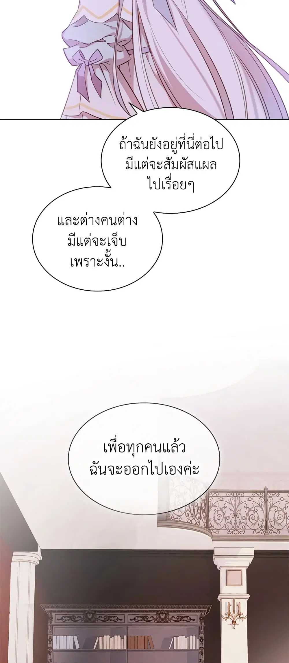 The Lady Needs a Break ตอนที่ 3 หน้า 26