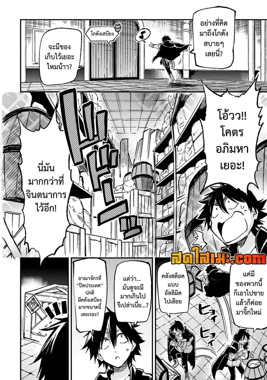 Hitoribocchi no Isekai Kouryaku ตอนที่ 144 หน้า 7