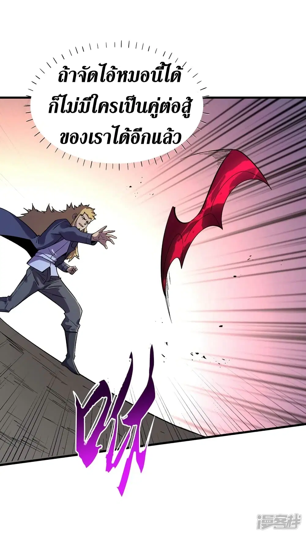 The Last Hero ตอนที่ 103 หน้า 5