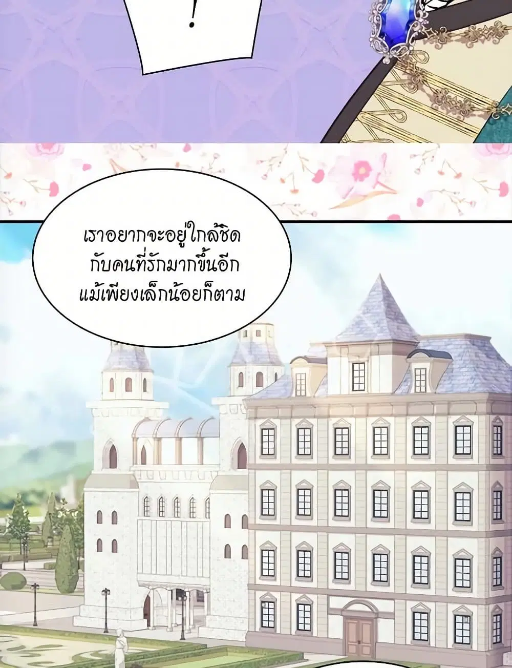 What It Takes to be a Villainess ตอนที่ 158 หน้า 32