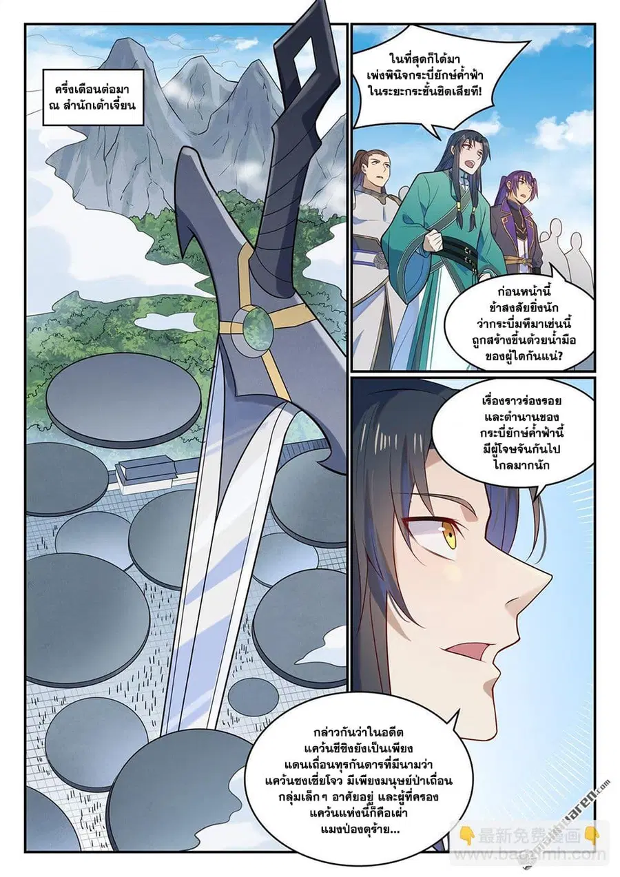 Bailian Chengshen ตอนที่ 1142 หน้า 5