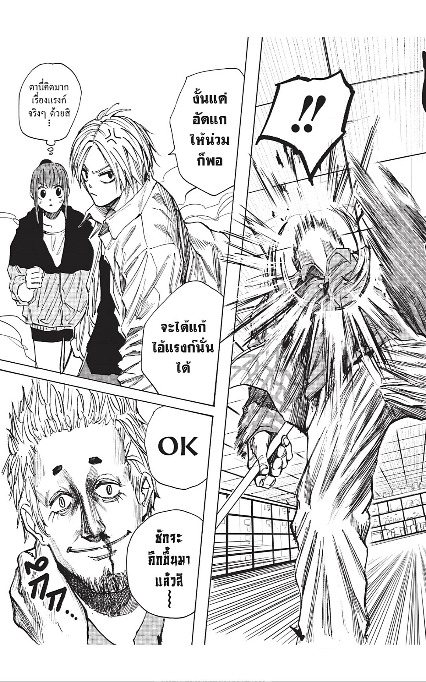Sakamoto Days ตอนที่ 39 หน้า 21
