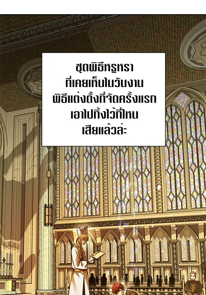 Your Throne ตอนที่ 115 หน้า 92