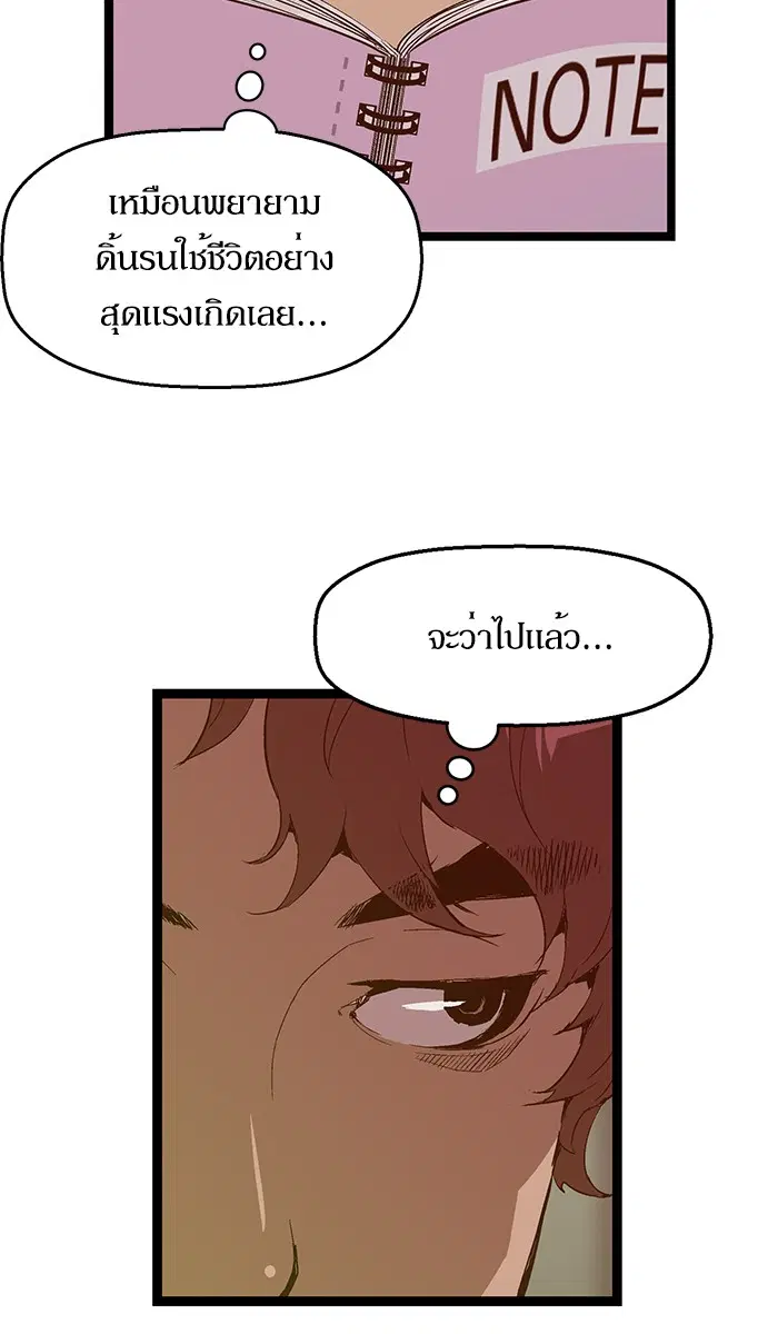 Weak Hero ตอนที่ 69 หน้า 6