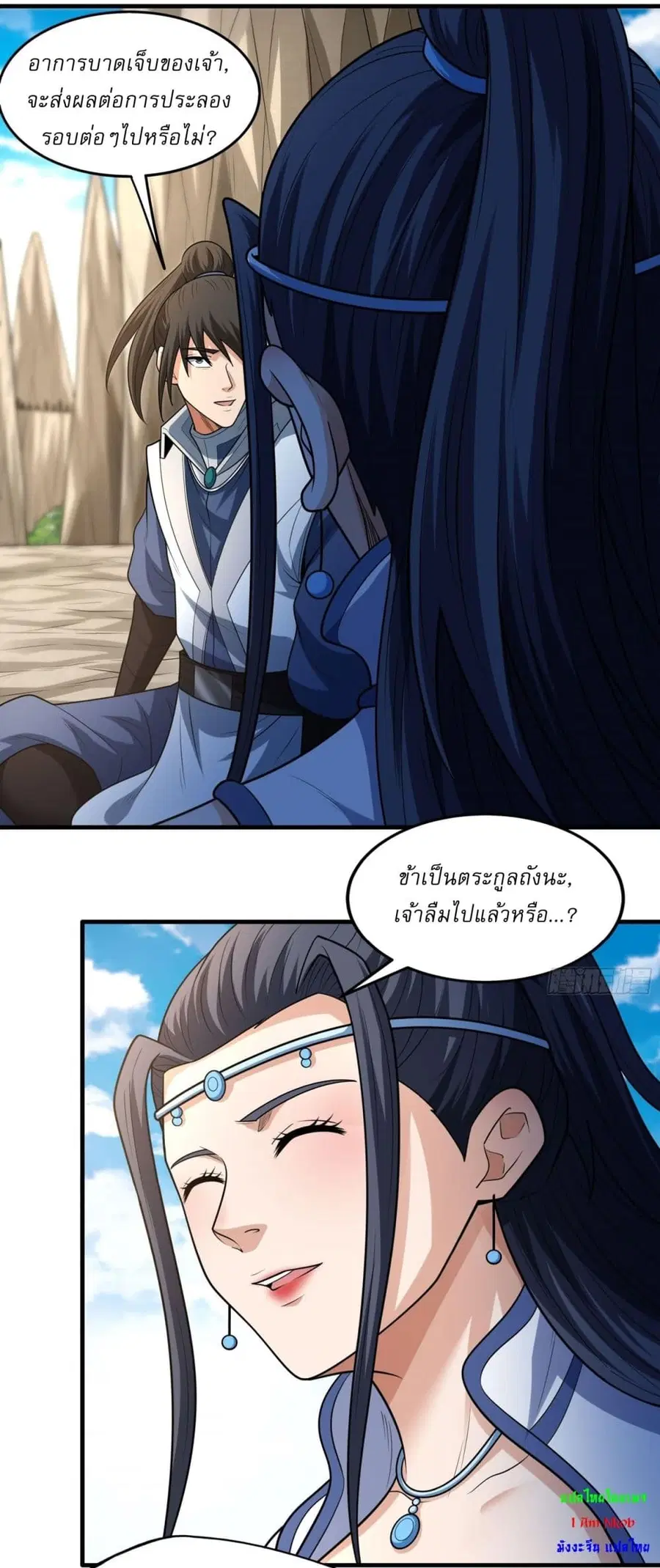 God of Martial Arts ตอนที่ 769 หน้า 11