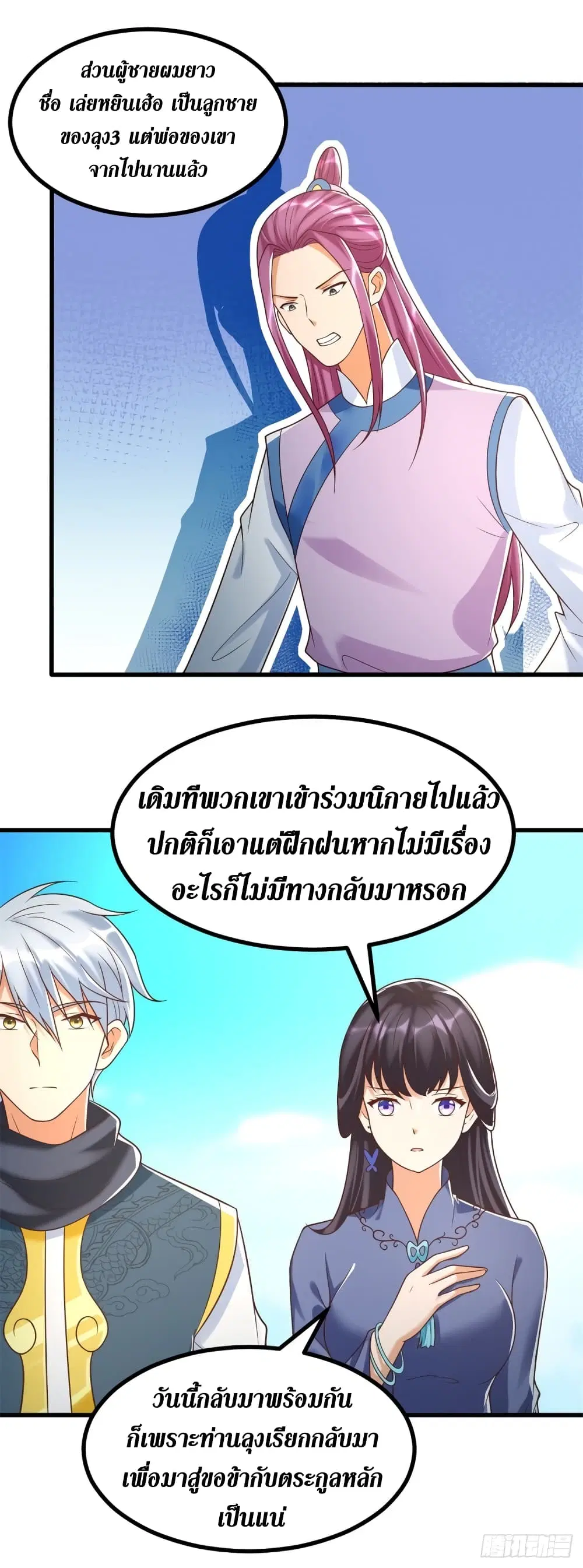 Zhi Zun Chong Sheng ตอนที่ 185 หน้า 8