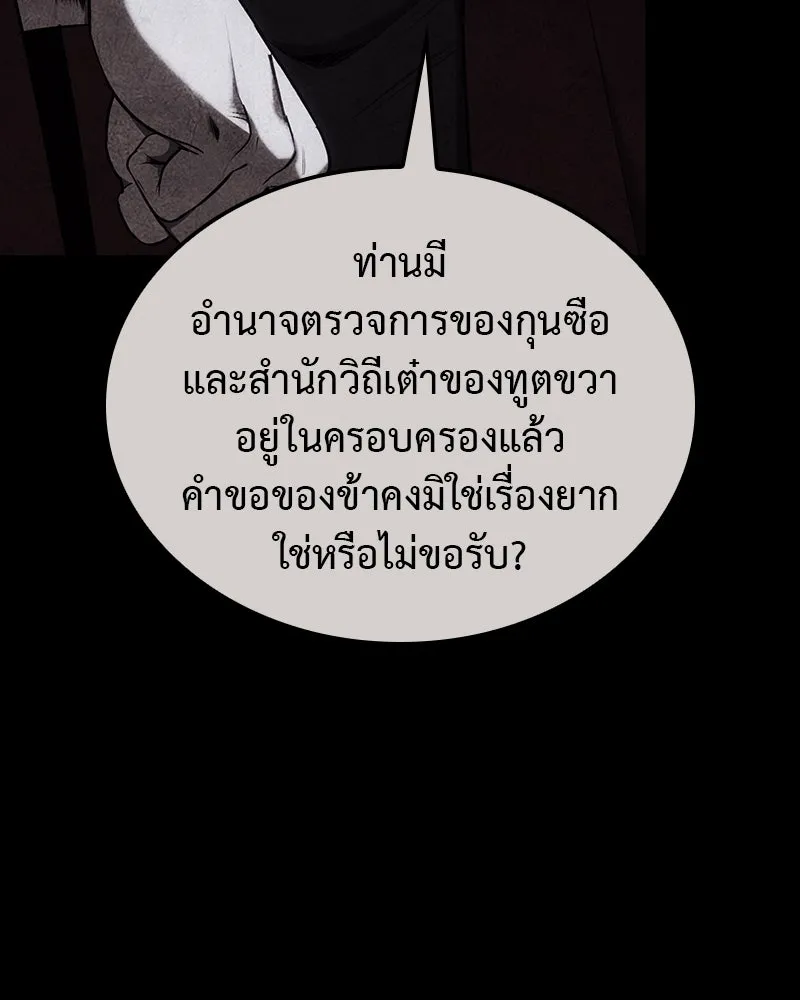 I Reincarnated As The Crazed Heir เกิดอีกทีเป็นว่าที่ประมุขลัทธิมาร ตอนที่ 119 หน้า 296