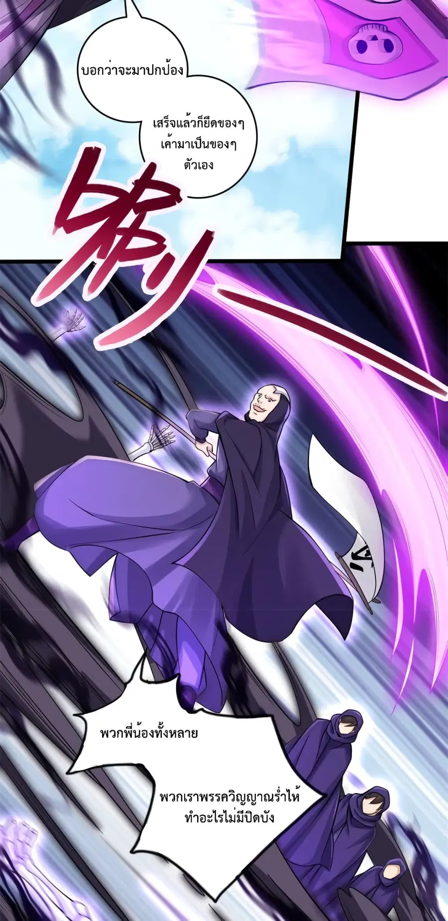 I Can Become A Sword God ตอนที่ 48 หน้า 8