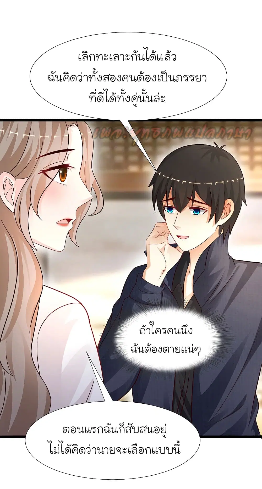 The Strongest Peach Blossom ตอนที่ 194 หน้า 41