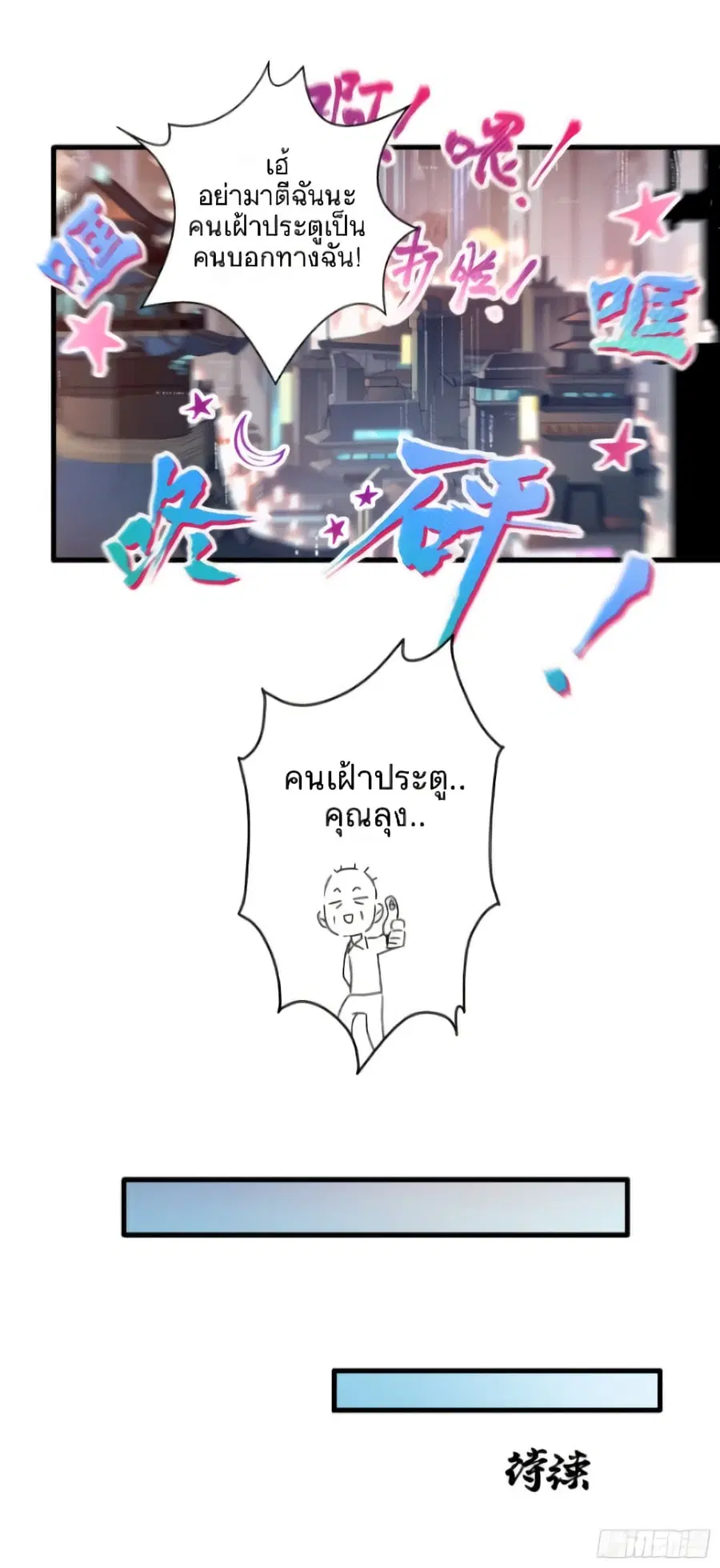 Legend of Star General ตอนที่ 5 หน้า 36