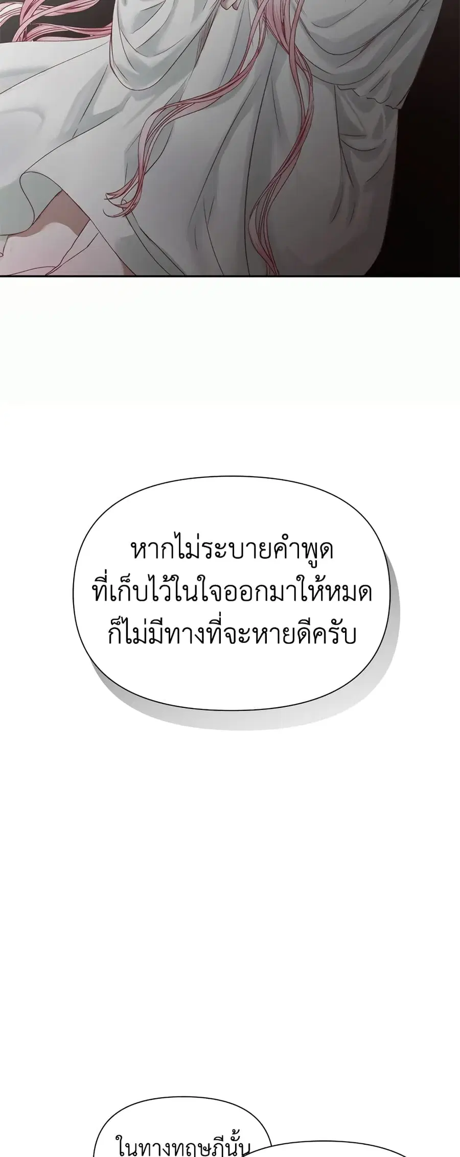 Becoming The Villain’s Family ตอนที่ 16 หน้า 18