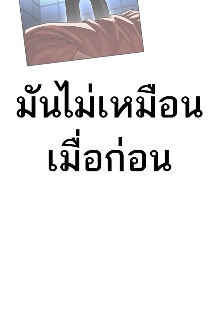 Lookism ตอนที่ 428 หน้า 100