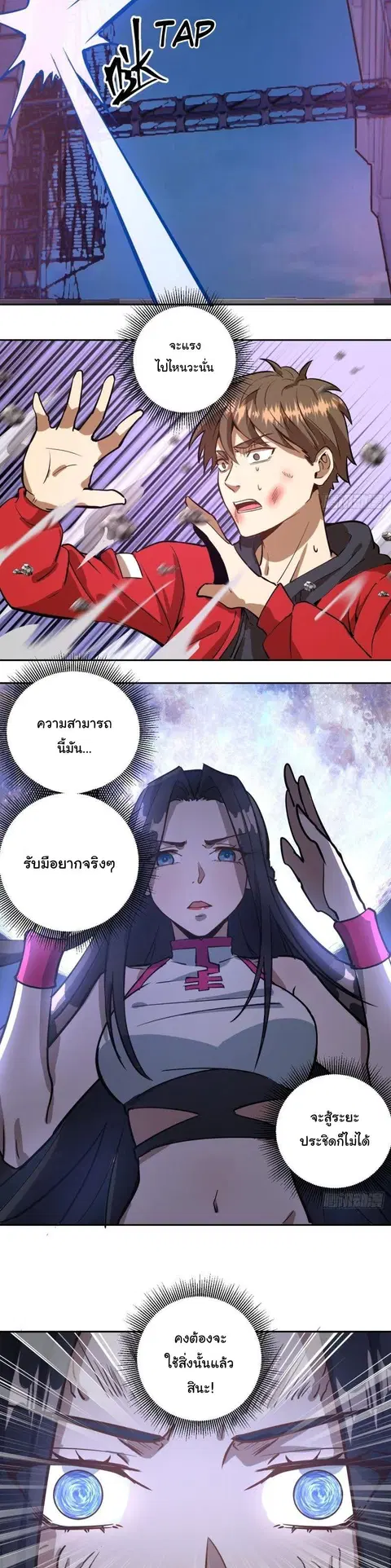 King Star Emperor ตอนที่ 5 หน้า 24
