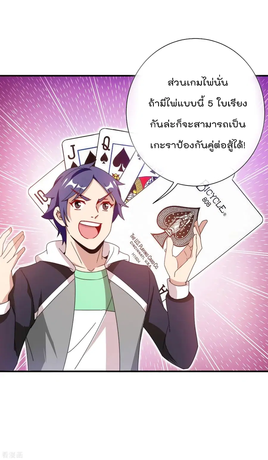 I am The Richest in The World ตอนที่ 198 หน้า 26