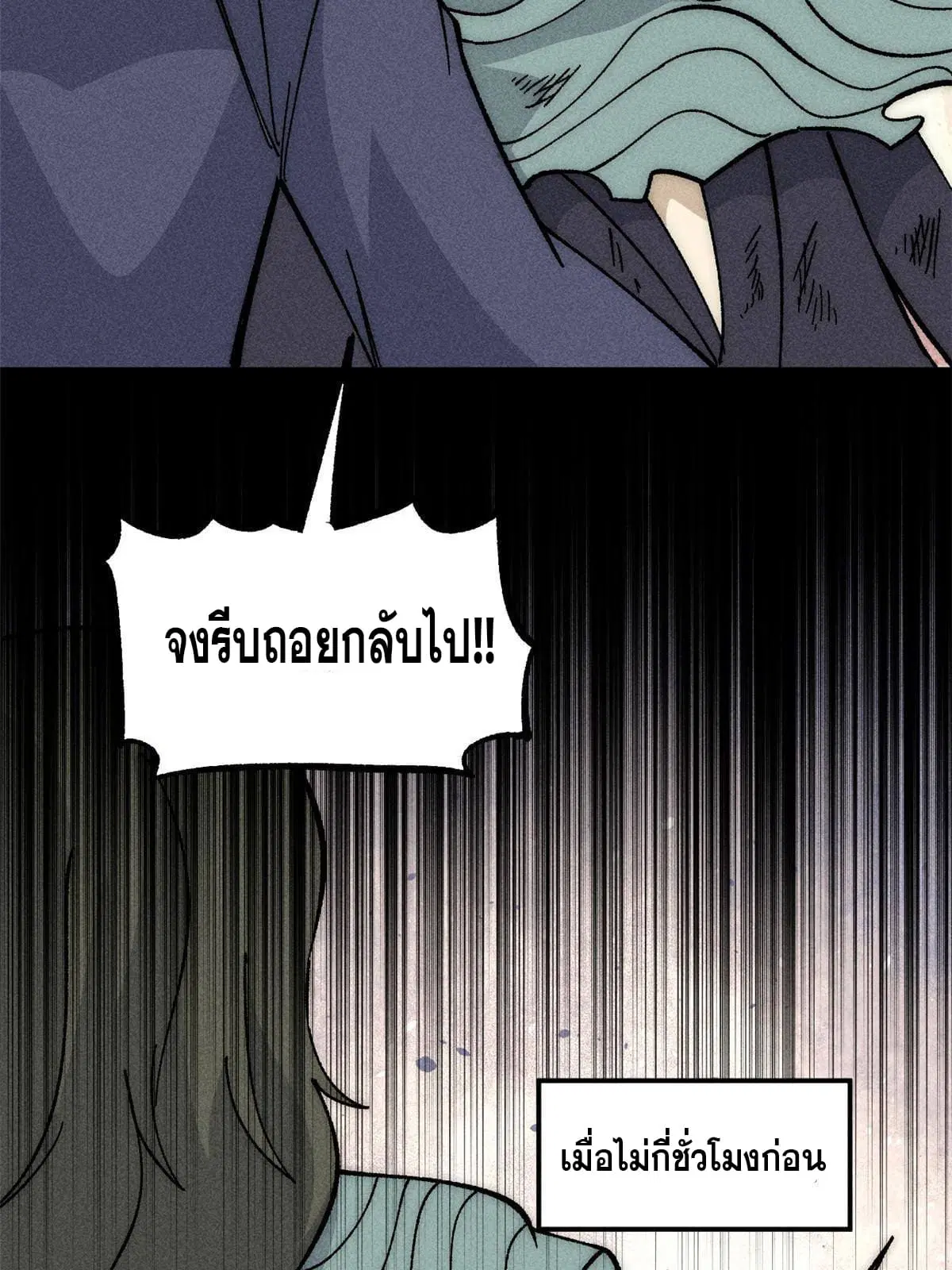 All Hail the Sect Leader ตอนที่ 185 หน้า 15