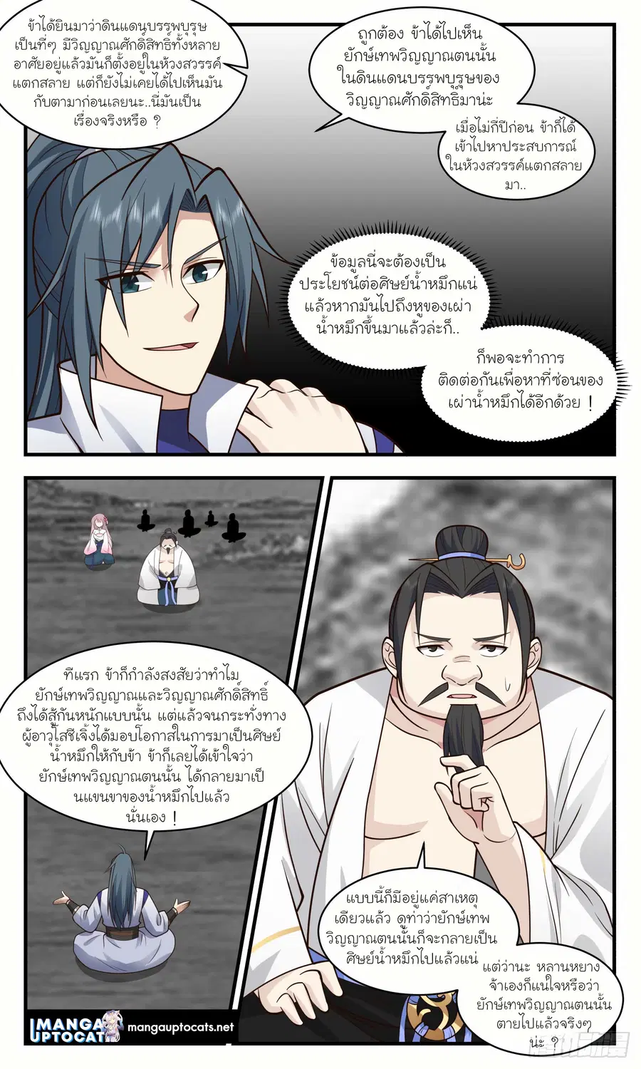 Martial Peak ตอนที่ 2961 หน้า 7