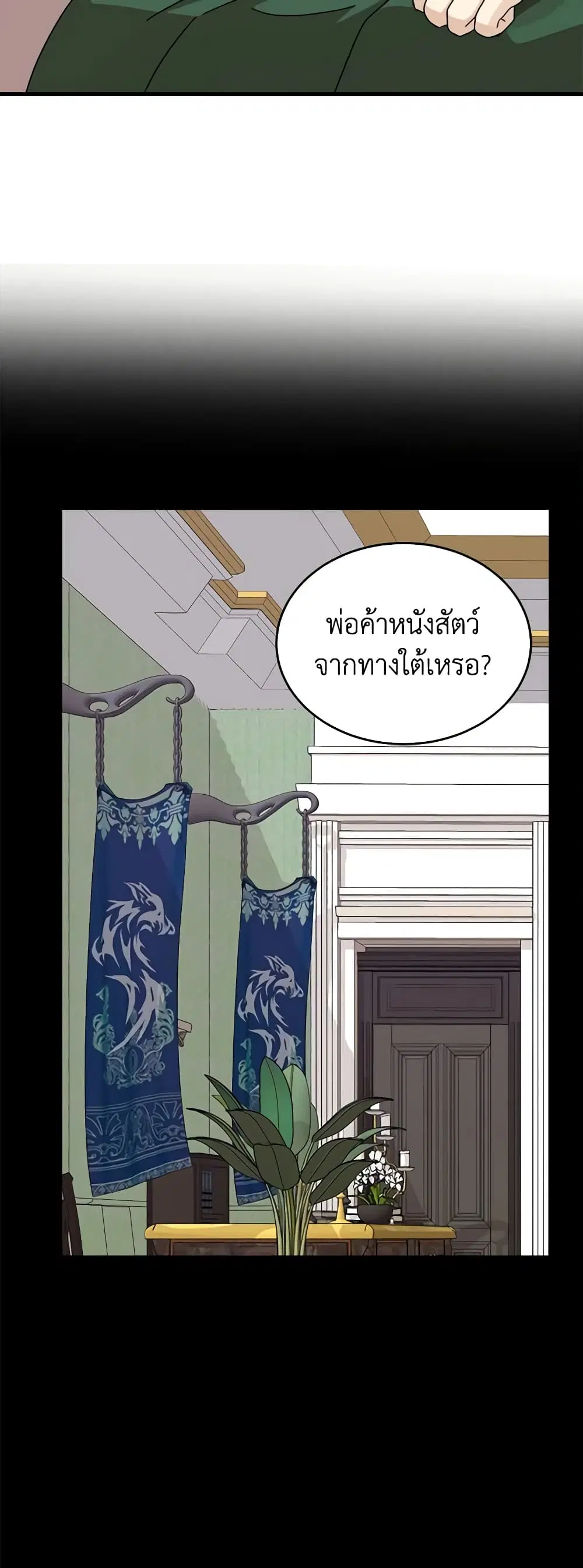 The Villainess Lives Again ตอนที่ 65 หน้า 24