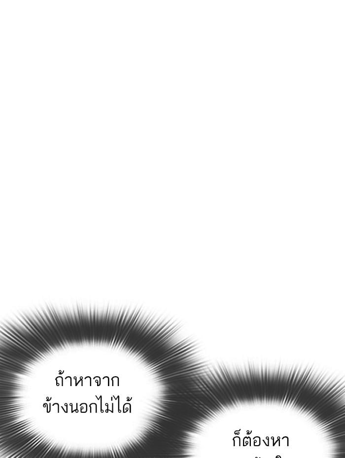Lookism ตอนที่ 290 หน้า 50