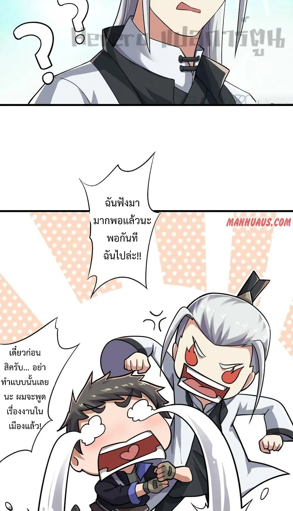 Super Warrior in Another World ตอนที่ 202 หน้า 4